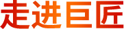 走进风暴