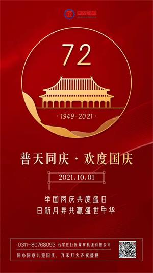 天津风暴娱乐邀您举国同庆祖国72年华诞盛世