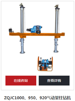 气动架柱式钻机厂家提醒：煤矿汛期探放水注意事项