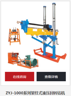 架柱式液压回转钻机推进器的结构及作用